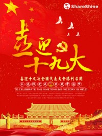 聚焦十九大開幕 | 同陽公司學習十九大精神，為祖國花式打call！