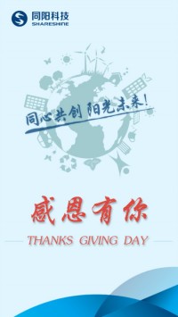 感恩節(jié) | 感恩時(shí)光，同陽(yáng)有你！