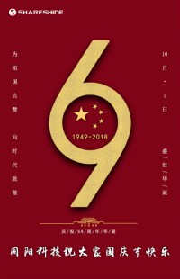 盛世華誕 喜迎國(guó)慶 | 同陽(yáng)科技祝大家國(guó)慶節(jié)快樂(lè)！