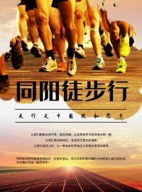 同陽(yáng)徒步行 | 走出同陽(yáng)精氣神兒！