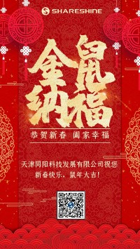 同陽科技給您拜年啦！