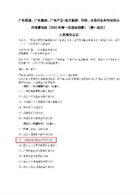 聚焦 | 同陽科技入圍廣東聯(lián)通、廣東集成、廣東產(chǎn)互-電力能源、環(huán)保、水務(wù)行業(yè)合作伙伴公開招募項目
