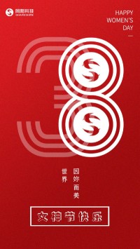 同陽(yáng)科技祝女神們節(jié)日快樂！