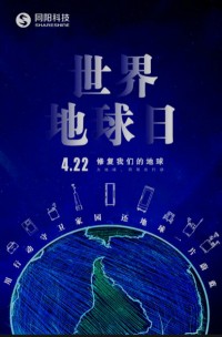 世界地球日 | 用行動守護家園，還地球一片蔚藍！